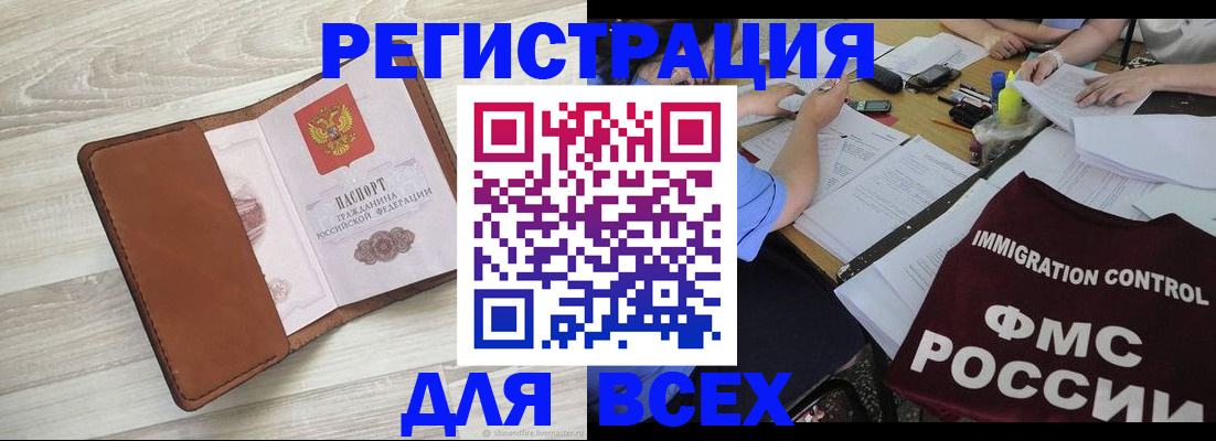 временная регистрация 2025 в Армянске